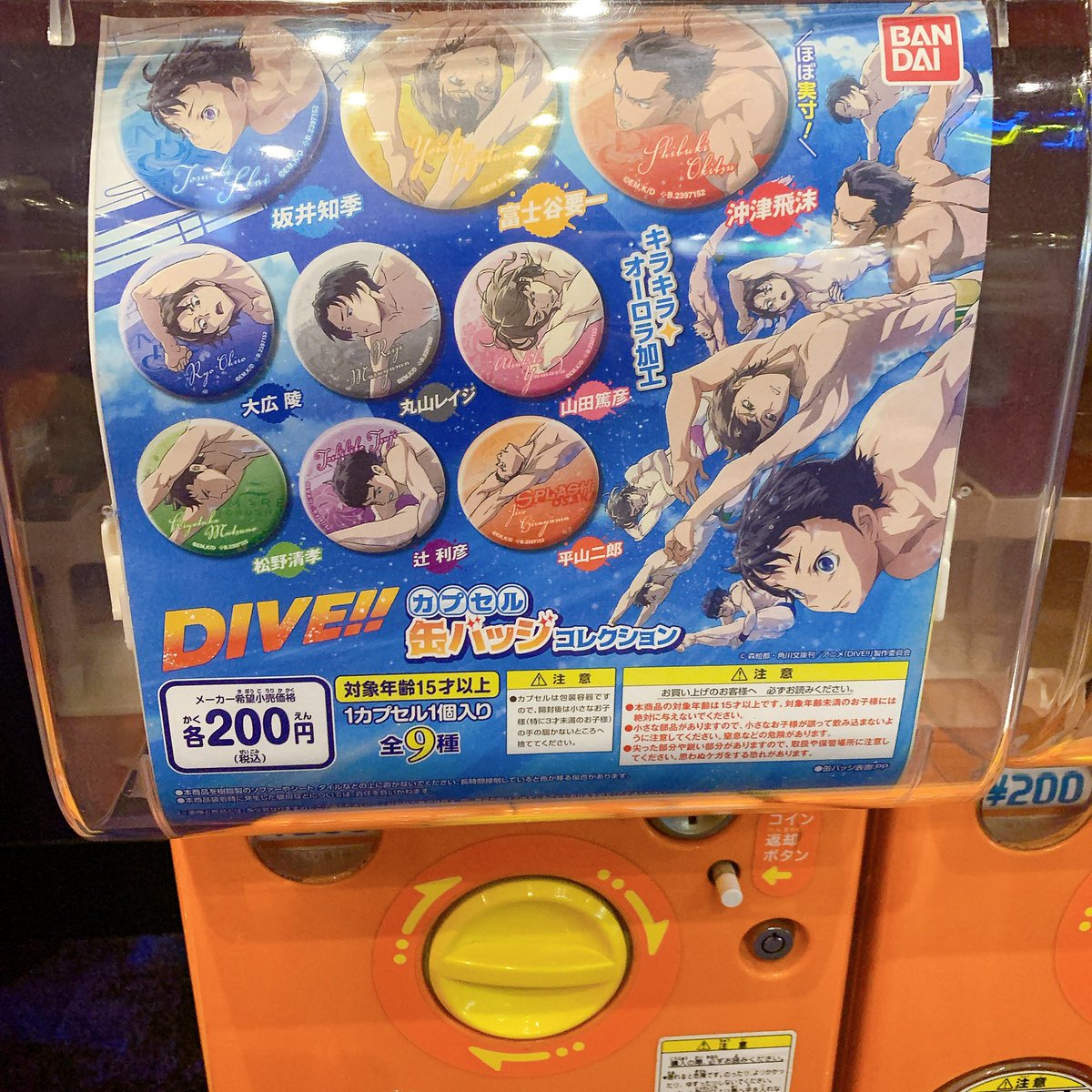 nnn_aae's tweet photo. DIVE!! あった。 https://t.co/L5mWHaodNK