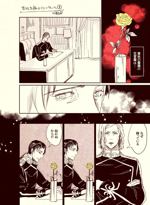 まだ続いてしまった。
花吐き病ロイエンタール③
⚠️オベロイ?ロイオベ?⚠
※もう別れてるけど 