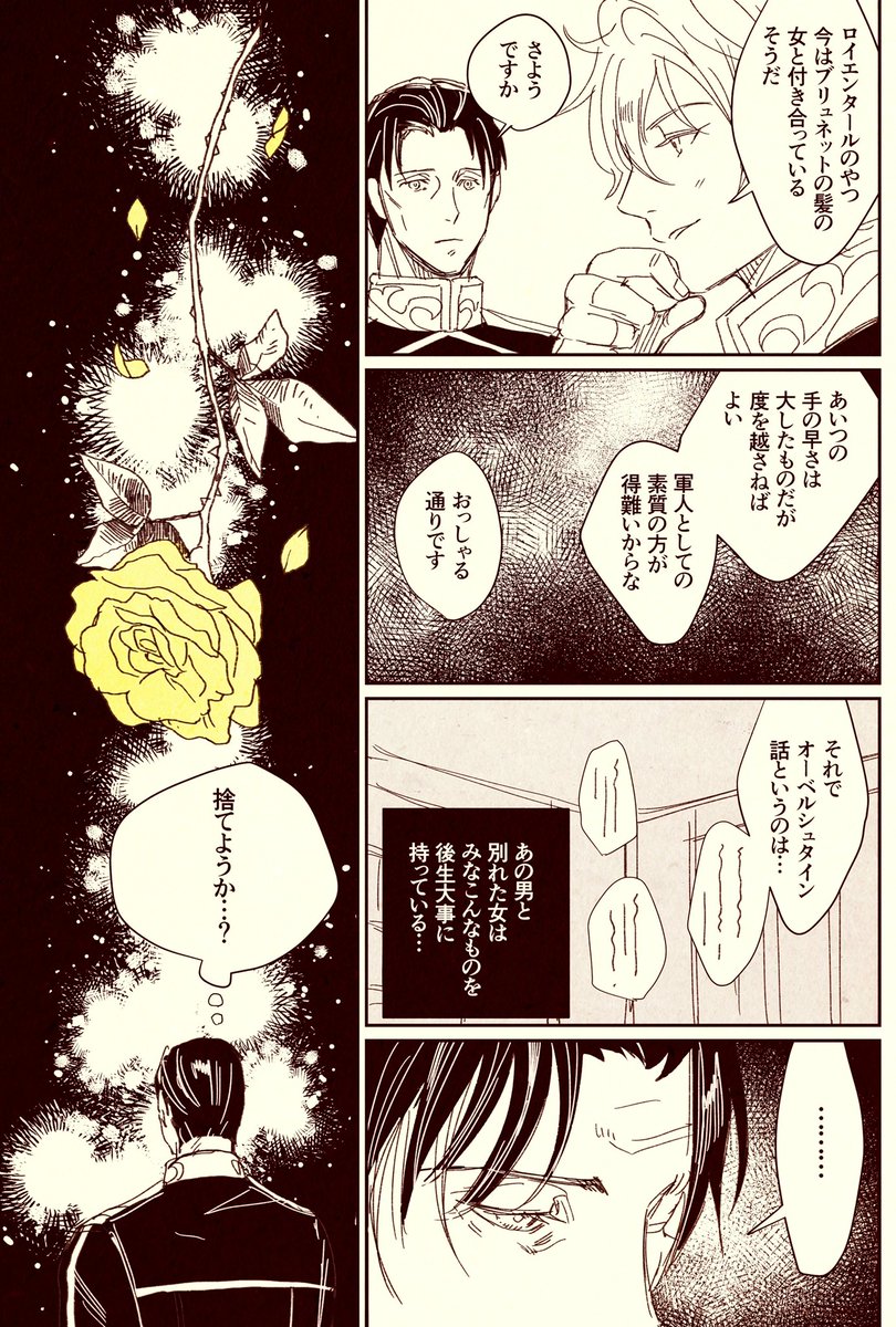 まだ続いてしまった。
花吐き病ロイエンタール③
⚠️オベロイ?ロイオベ?⚠
※もう別れてるけど 