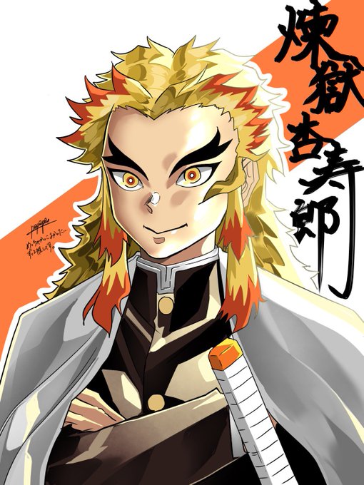 ぱぱぱさんがTwitterに投稿した煉獄杏寿郎(鬼滅の刃)のイラスト。