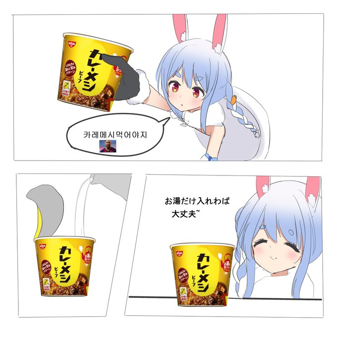 카레에 들어간 당근은 안 먹는 pekora chan 