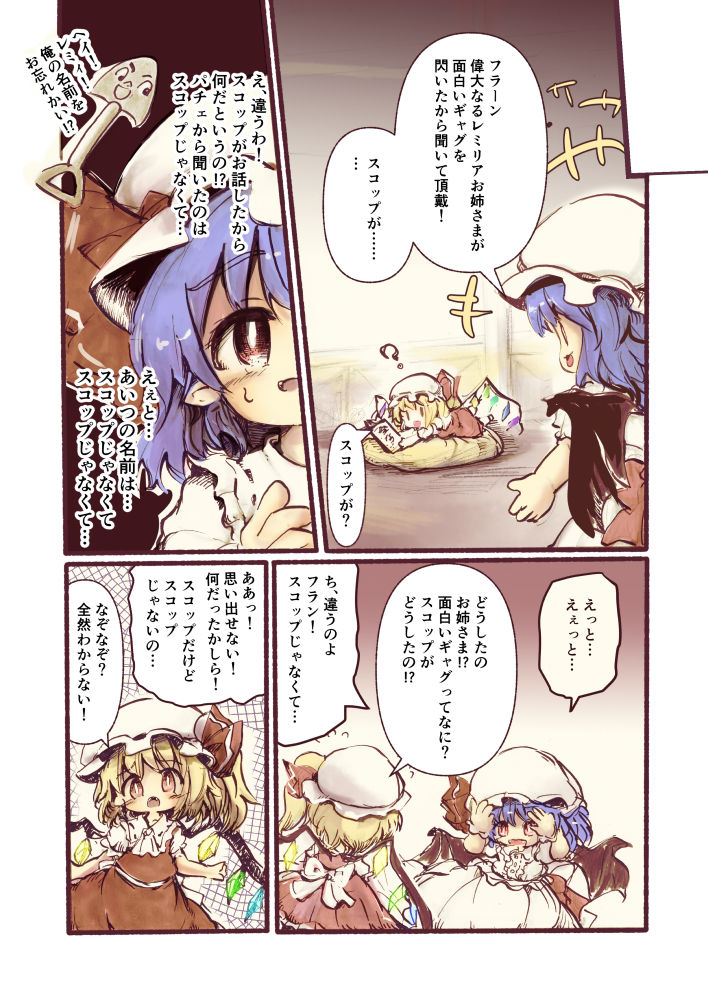 ささやかな紅魔漫画 