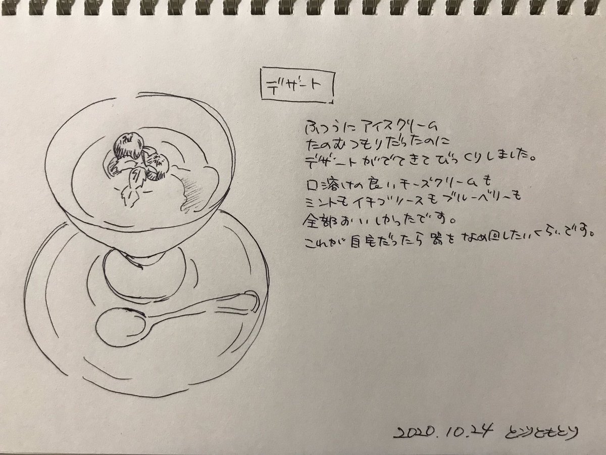 お宿のお食事が美味しかったのでメモしました!! 