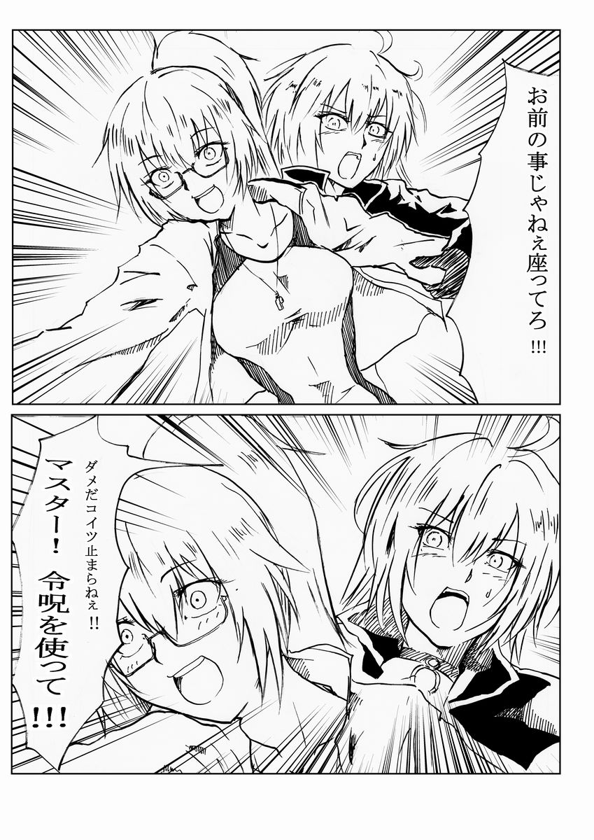 #FGO  呼んだのですか、私以外の女を、姉と。。。 