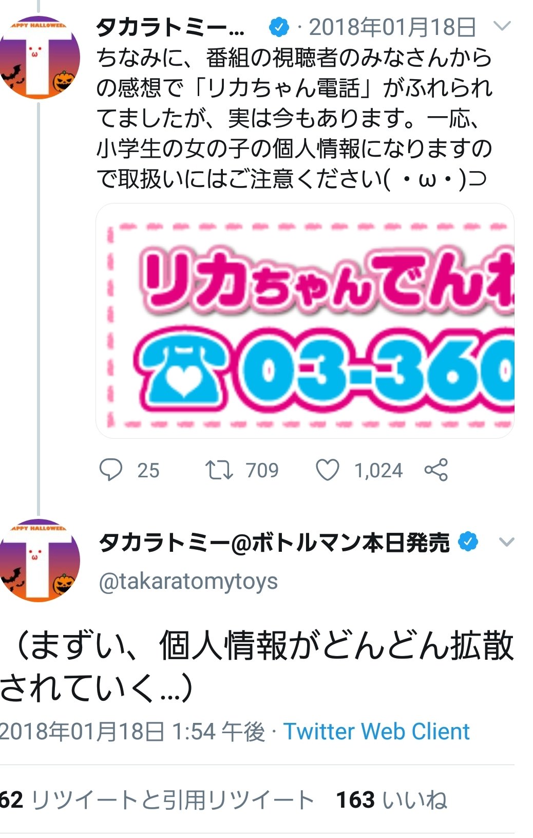 Chocolat タカラトミーまだまだ消されてないの大量にあるわもういやだ T Co Cw7harhjc8 Twitter