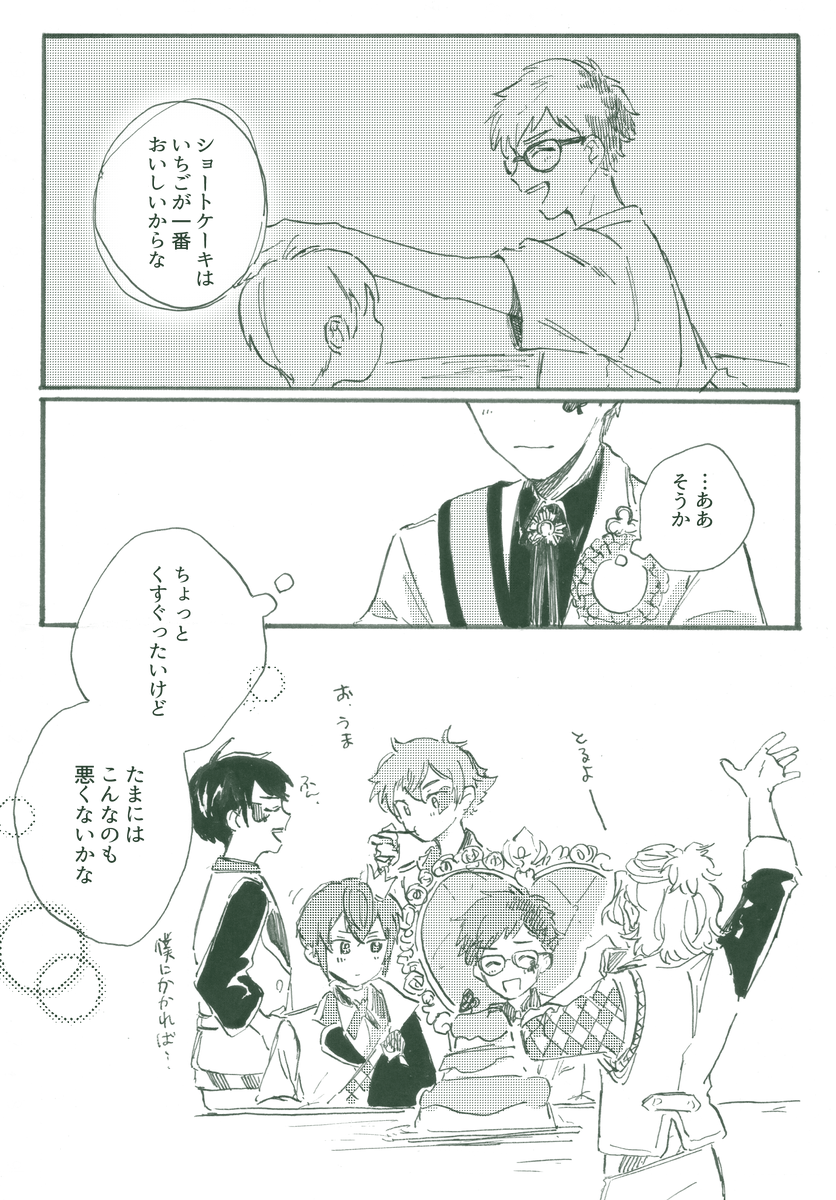 大切なきみの『特別な日』、おめでとう!!
#トレイ・クローバー誕生祭2020 