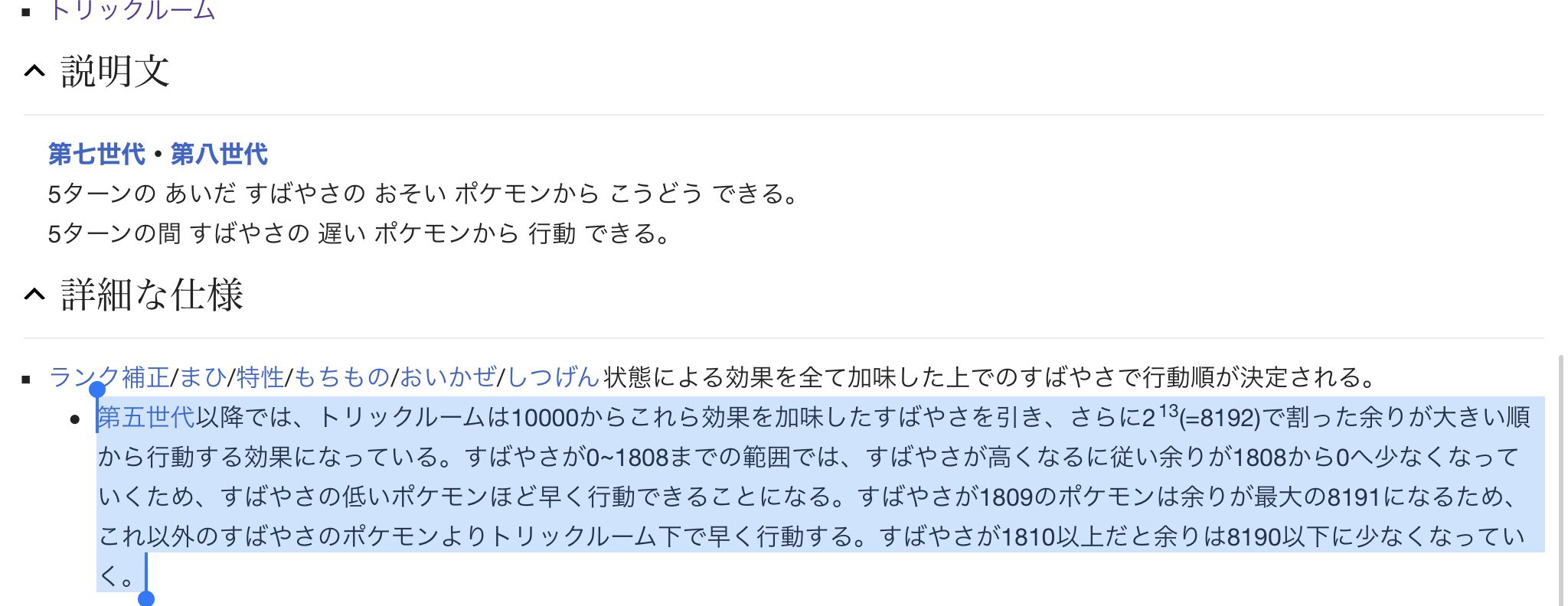 しざよ レジエレキのオーバーフローの件 Wikiに書いてあった 引用元https Wiki ポケモン Com Wiki トリックルーム 場の状態 T Co Hhscovyfax Twitter