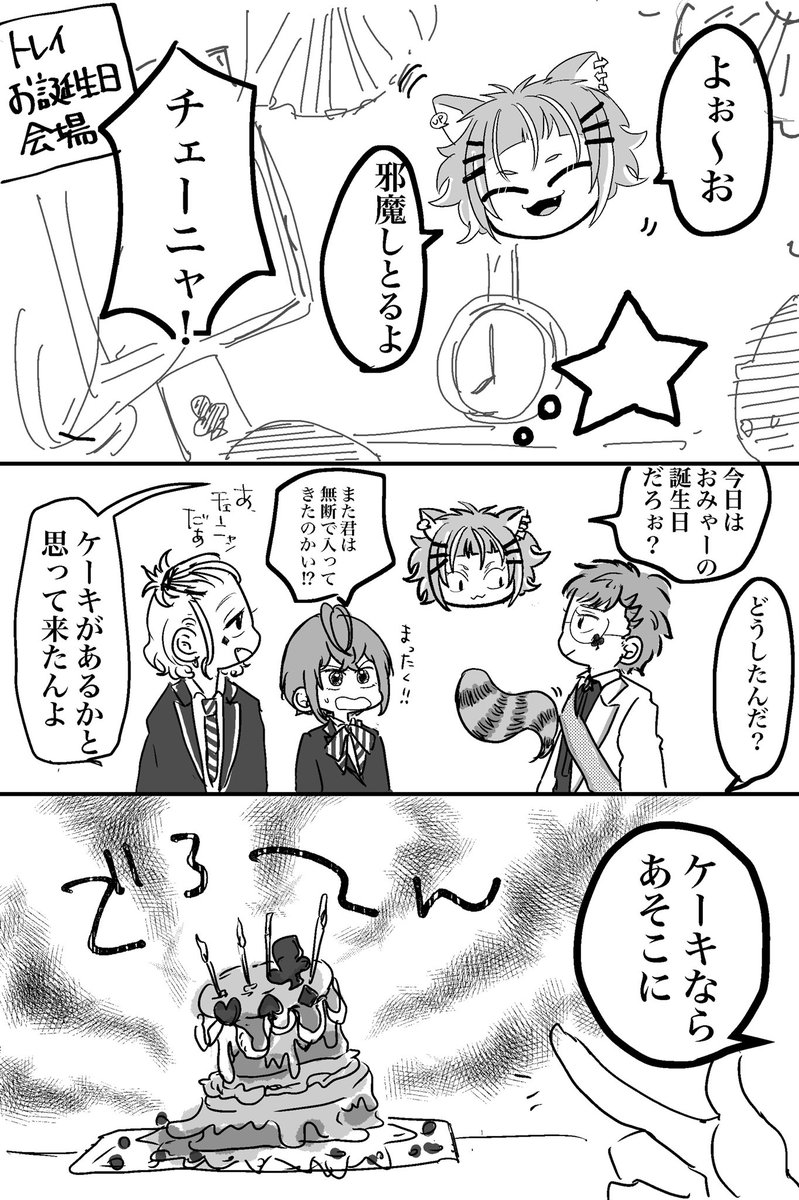 おめかし♣️見る前に描いたので公式と違うところありますが…!!
チェトレ?♣️でト誕漫画? 