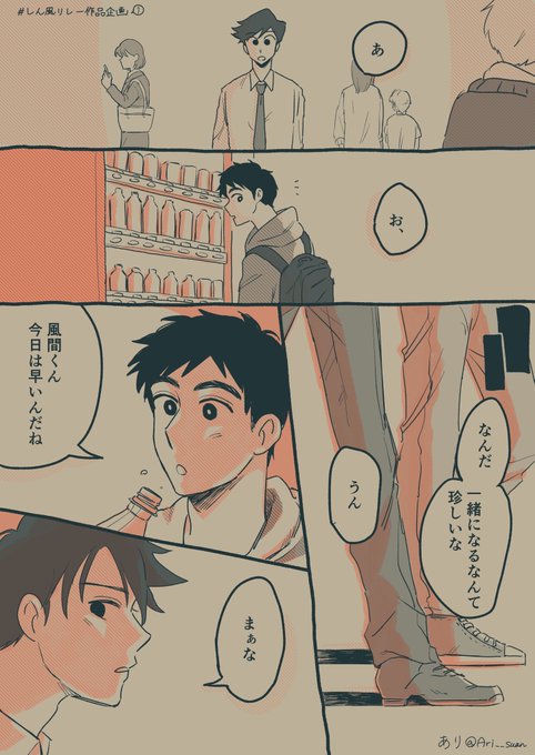 しん風リレー作品企画 を含むマンガ一覧 ツイコミ 仮