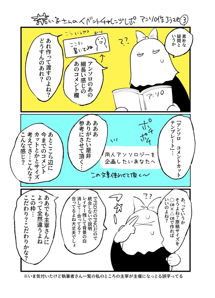 アンソロジー作ろうぜ編③!!いやもうかなりつれづれだしレポでもなんでもない。

小説の人はワードとかでもらって、主宰側でテンプレートにはめるのもよし!ってコロコ先生も参考にしたサイトの人も言ってたのでそんな感じで良いみたいです!これを書かなきゃいけなかった! https://t.co/FZAzH0Ogmc 