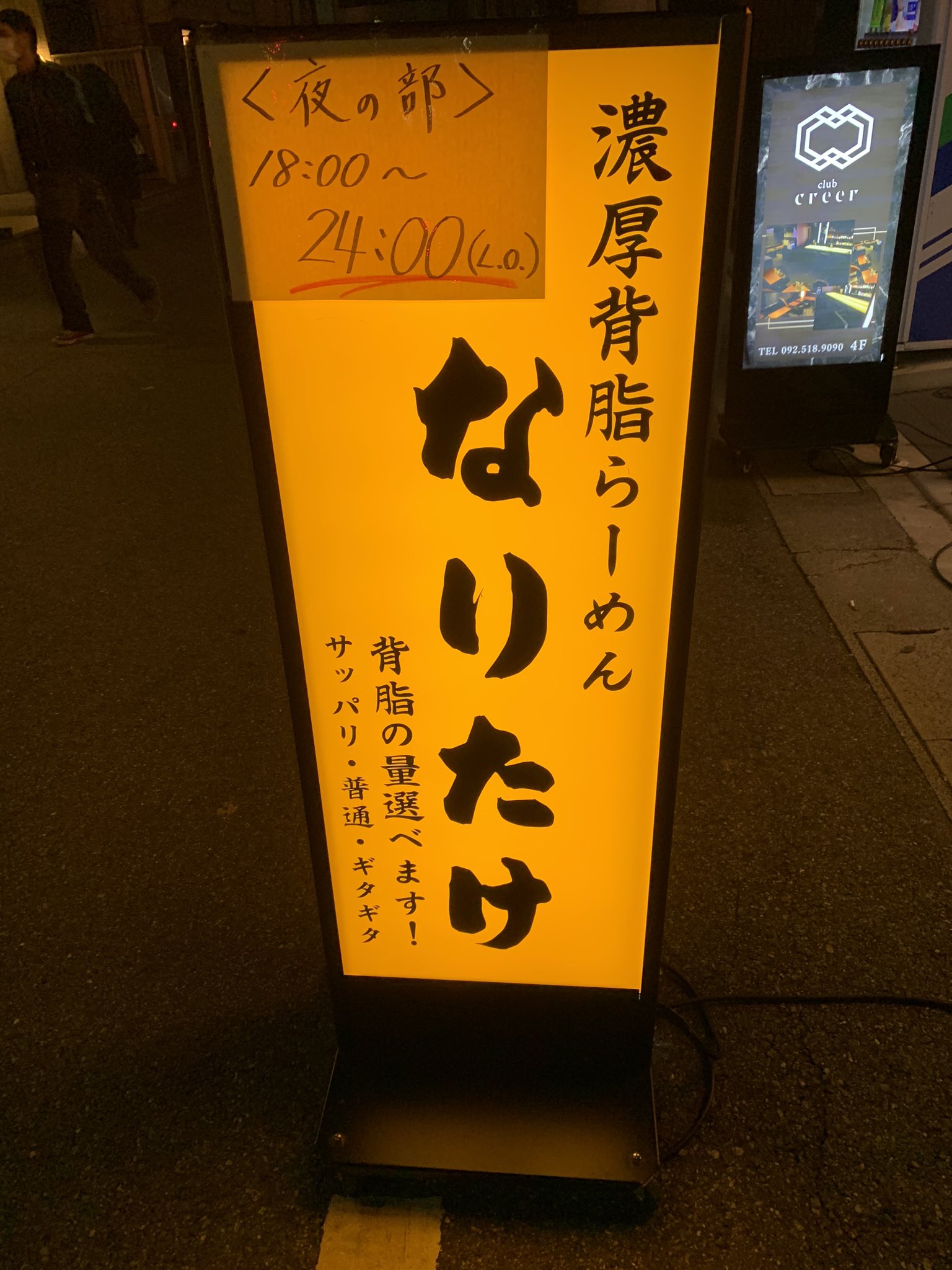渡航 こってりらーめんなりたけ福岡開店おめでとう 千葉県で食べる いつもの味 僕にとって新鮮味がないことが 成功の証だと思う