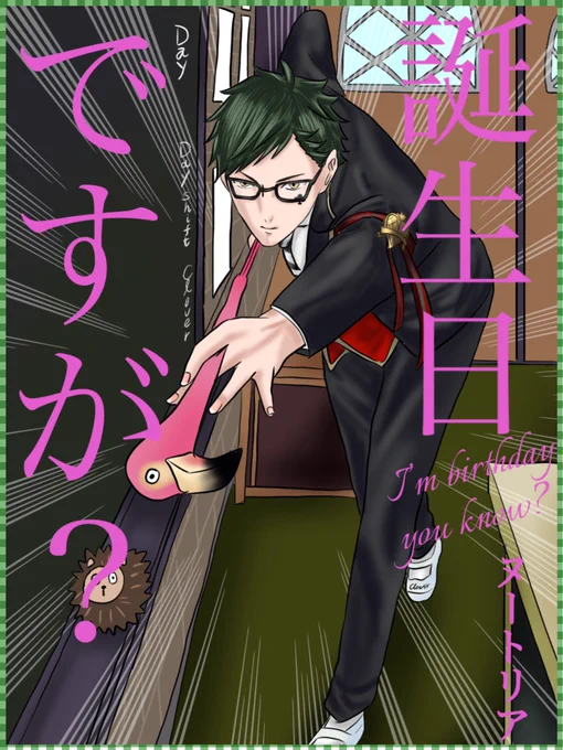 推し生まれてきてくれてありがとう。
おめでとうございます。

#トレイ・クローバー誕生祭2020 
#トレイ・クローバー生誕祭2020
#薔薇の騎士誕生の日 
