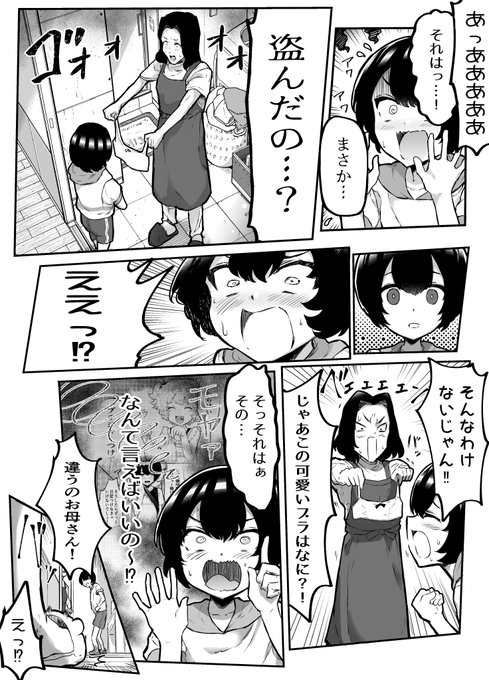 18話 3ページ目 #おっぱい見せて 