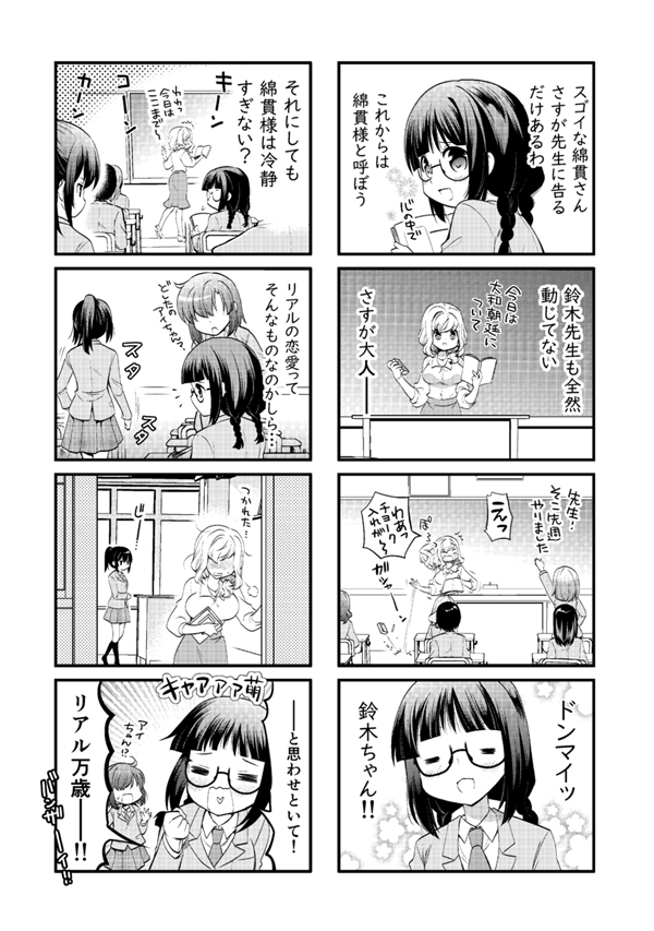 JKに告られた先生の漫画『その恋よきにはからえ!』
2話目その3(3/3) 