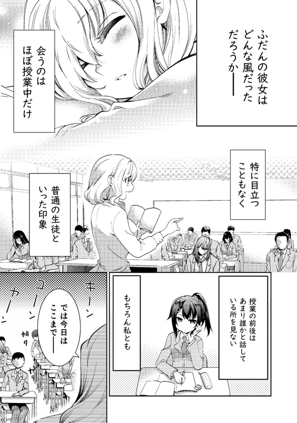 JKに告られた先生の漫画『その恋よきにはからえ!』
2話目その2(2/3) 