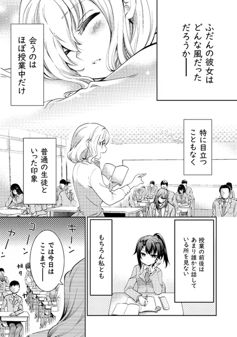 JKに告られた先生の漫画『その恋よきにはからえ!』
2話目その2(2/3) 