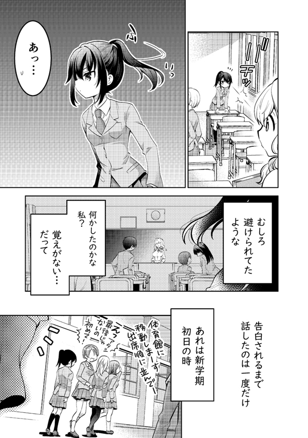 JKに告られた先生の漫画『その恋よきにはからえ!』
2話目その2(2/3) 