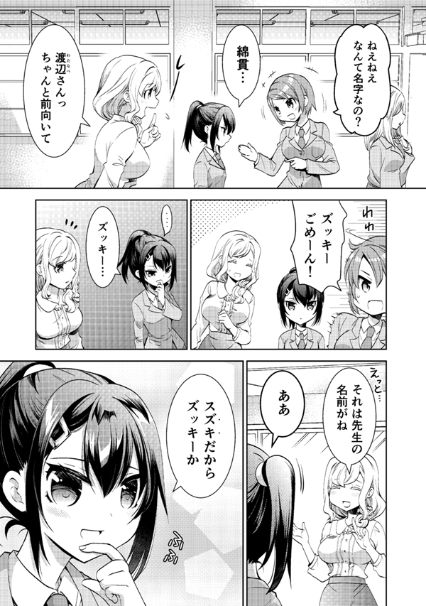 JKに告られた先生の漫画『その恋よきにはからえ!』
2話目その2(2/3) 