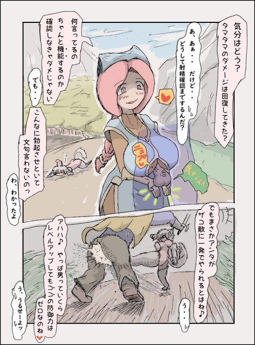 ザコ敵女に金的を受けた後の回復魔法 