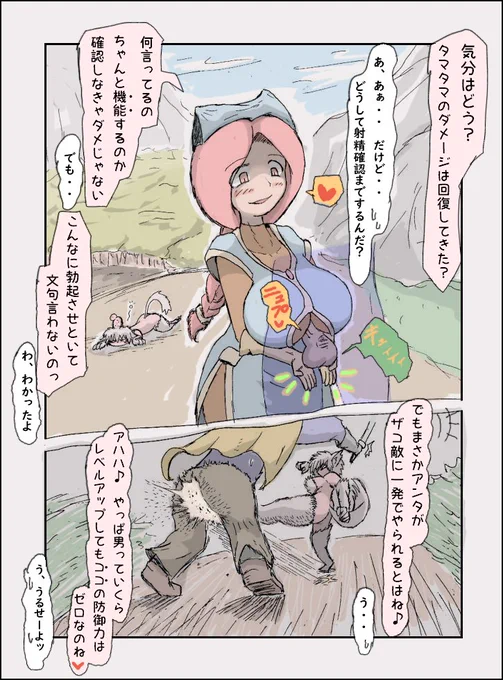ザコ敵女に金的を受けた後の回復魔法 