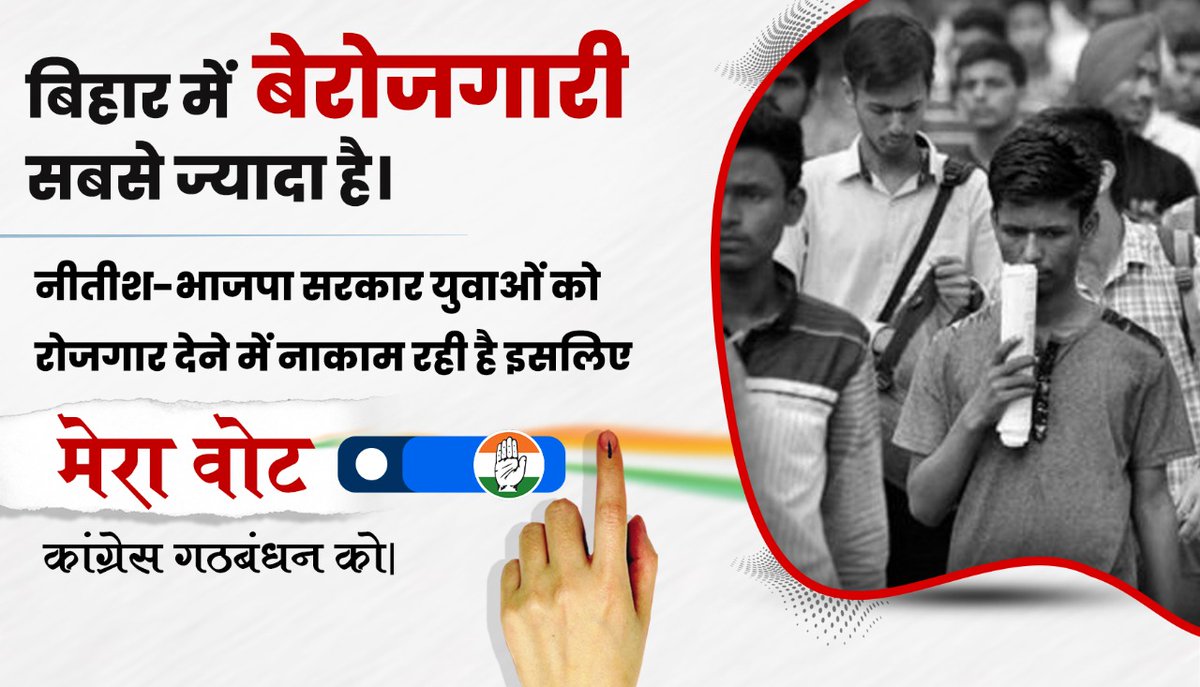 IYC's tweet photo. नीतीश- भाजपा सरकार युवाओं को रोज़गार देने में नाकाम रही है इसलिए मेरा वोट कांग्रेस गठबंधन को
#बिहारी_भाजपा_के_लतियाई https://t.co/pYBkSosMSJ