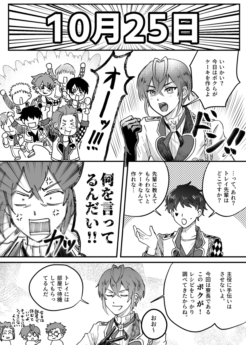 ツイステ トレイ クローバー誕生祭 トレイ先輩お誕生日おめでとう 1 2 Gorusuiの漫画