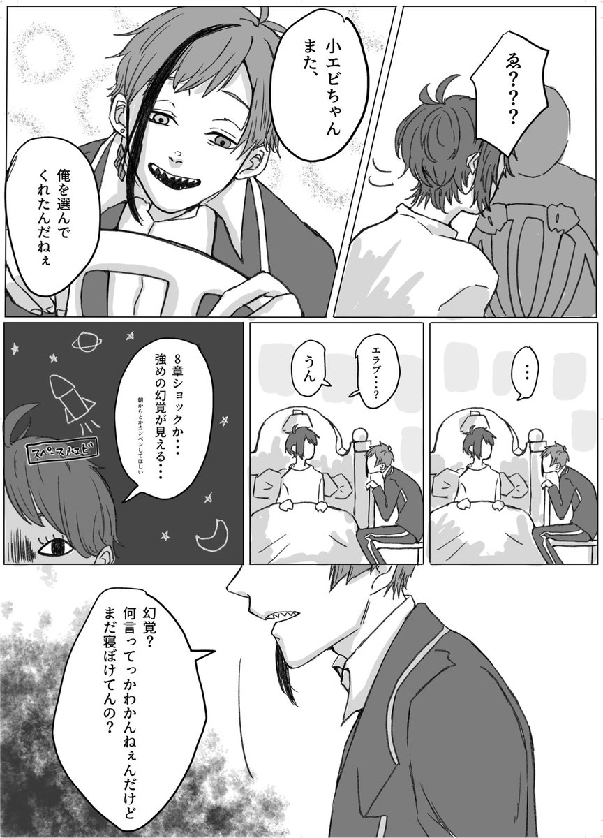 本当のハッピーエンドとやら(2/2)
 #twstプラス
フロ監
捏造
メタい 