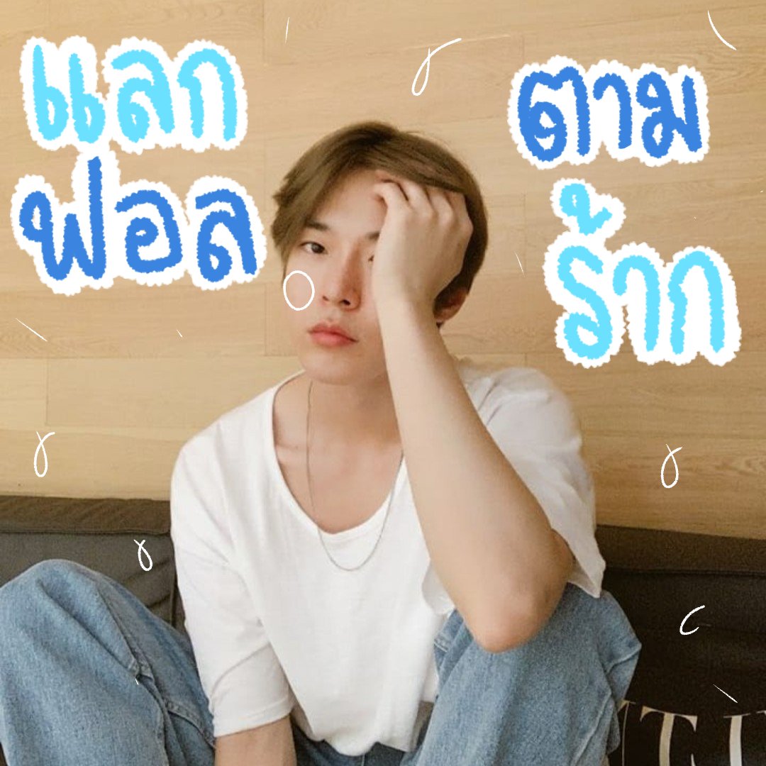 khamwanX's tweet photo. .  ﾟ ˖  ᱸ  𓈒 ⁺  ˓       tamtak-head    ˒  ⁺  𓈒  ᱸ  ˖  ﾟ .
𓈒  ⁺   ᚐ  ﾟ    🐰 𓈒 @storeperqueen 𓈒 🗯  ﾟ ᚐ  ⁺  𓈒 
.  ﾟ  ˖  ⁺  #พื้นที่โปรร้าน ◡̈⃝  #ร้านฟอร์บอท  ⁺  ˖  ﾟ https://t.co/GI449tDbRS https://t.co/H1vj023GFU
