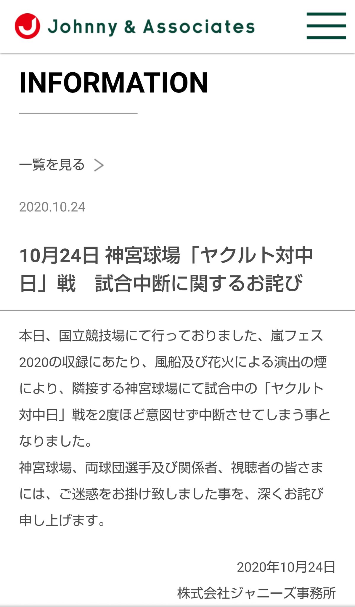 画像 公式で謝罪してる なんだか申し訳ない 私たちのせいで 笑 嵐 アラフェス 国立 アラフェスの収録 試合中断 T Co 3x4acip0 まとめダネ 画像 公式で謝罪してる なんだか申し訳ない 私たちのせいで 笑 嵐 アラフェス 国立 アラフェスの収録 試合中断 T Co 3x4acip0 まとめダネ