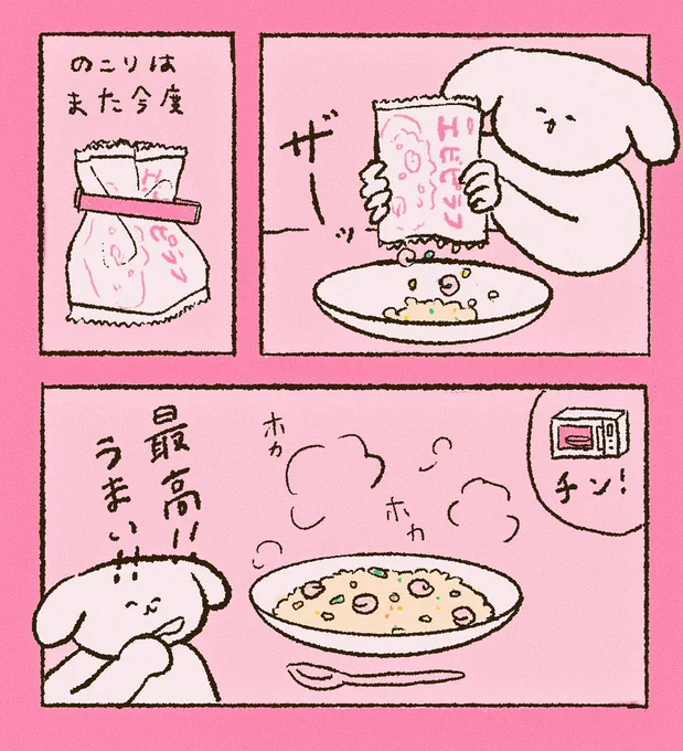 エビピラフ人生… 