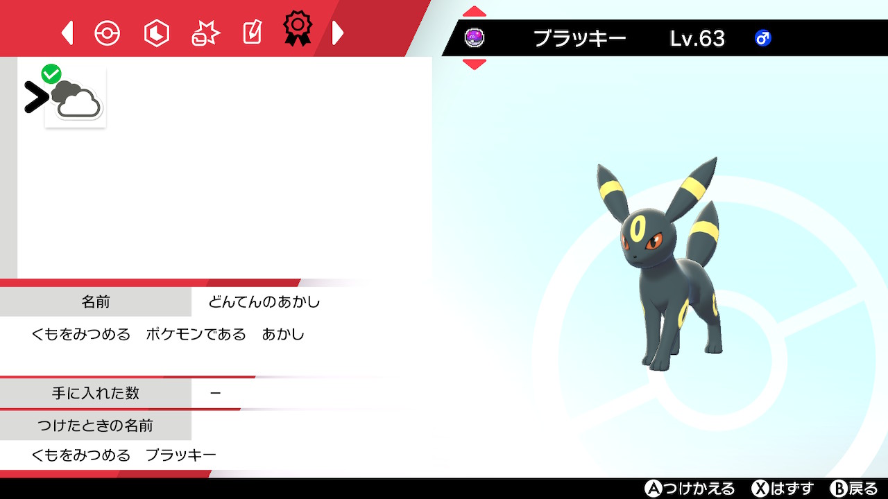 ふぇいと 曇天ブラッキー確認 ポケモン剣盾 Nintendoswitch T Co O03njuzn4u Twitter