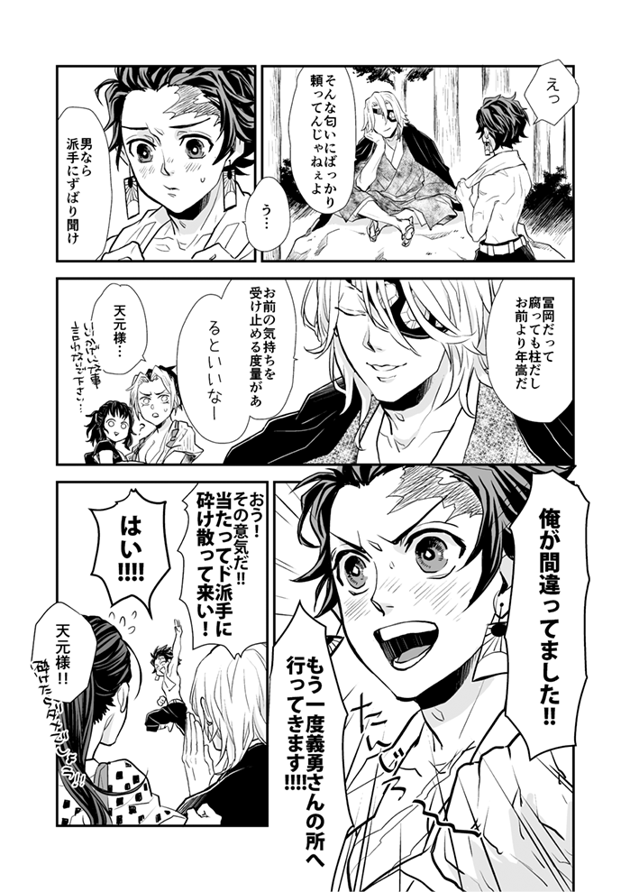 タンジロががんばる漫画 ※義炭
柱稽古のあたり
ネタもノリも展開も勢いで描いてるので突っ込まないで頂ければ…なんでも許してくれる方向け。
結構続くのでお付き合い下さると幸いです。 