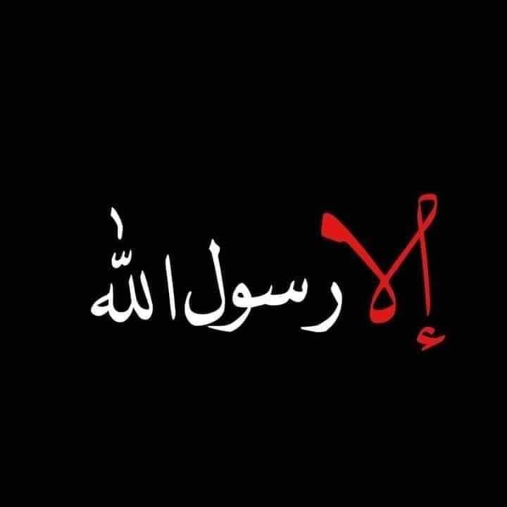Omar77677016's tweet photo. #إلا_رسول_الله https://t.co/2DPe3VY8qc