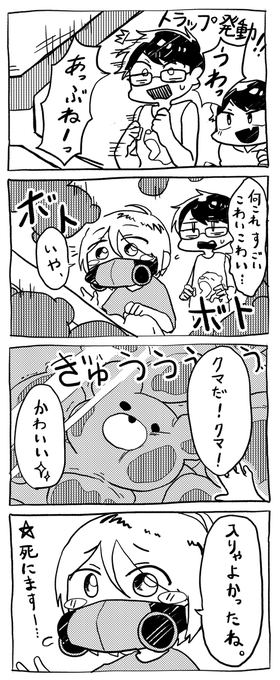 死因:クマ(しかし当人は幸せな模様) 
