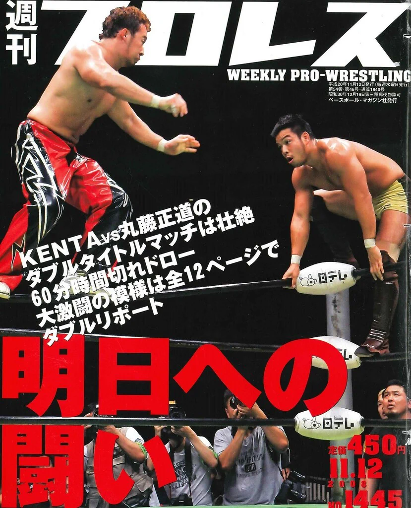 丸藤正道、KENTAペアフィギュア 丸藤 正道 on X: