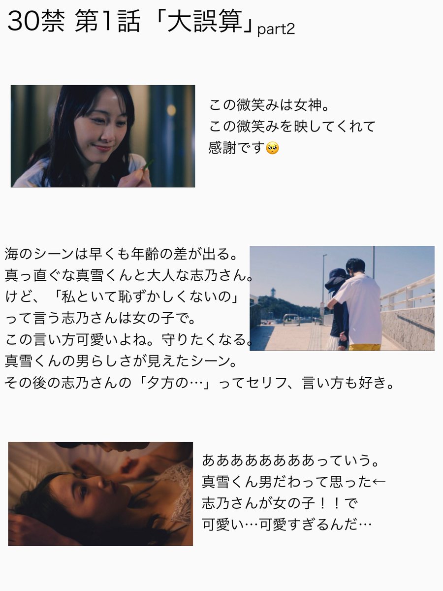 Kotori 30禁 を振り返ろうの時間です まずは第1話 初っ端から好きなところだらけなのよ いれなかったけど すっごい喋ったね いっぱい喋ったっていうやり取りも好き 第1話は大人っていうより女の子 可愛いっていう志乃さんが多い気がする