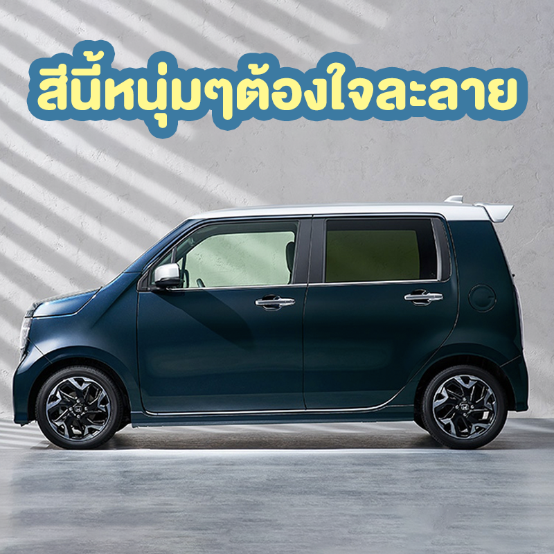 salehere1's tweet photo. 📣 #รถญี่ปุ่นทรงกล่อง ไซซ์มินิ ราคาเริ่มต้น 370,000 บาท (ในญี่ปุ่น)  All-new Honda N-WGN เผยโฉมแล้ว ทรงมินิมอลน่ารักมากกก สาวๆ เห็นต้องมีใจละลาย แต่เข้าไทยไม่รู้จะเท่าไหร่นะ ต้องรอติดตามชมกันต่อไป
📍 ติดตามรายละเอียดเพิ่มเติมที่ >> https://t.co/j4jDP3bad0
#SaleHere #รถญี่ปุ่น https://t.co/bI27TbdEzf