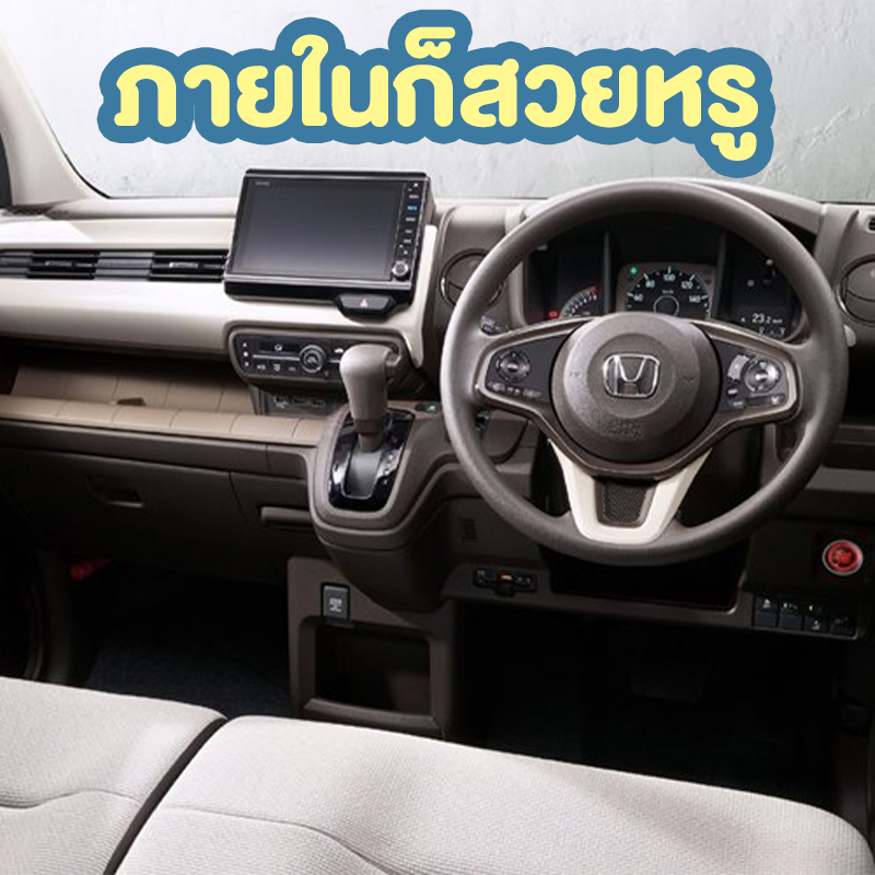 salehere1's tweet photo. 📣 #รถญี่ปุ่นทรงกล่อง ไซซ์มินิ ราคาเริ่มต้น 370,000 บาท (ในญี่ปุ่น)  All-new Honda N-WGN เผยโฉมแล้ว ทรงมินิมอลน่ารักมากกก สาวๆ เห็นต้องมีใจละลาย แต่เข้าไทยไม่รู้จะเท่าไหร่นะ ต้องรอติดตามชมกันต่อไป
📍 ติดตามรายละเอียดเพิ่มเติมที่ >> https://t.co/j4jDP3bad0
#SaleHere #รถญี่ปุ่น https://t.co/bI27TbdEzf