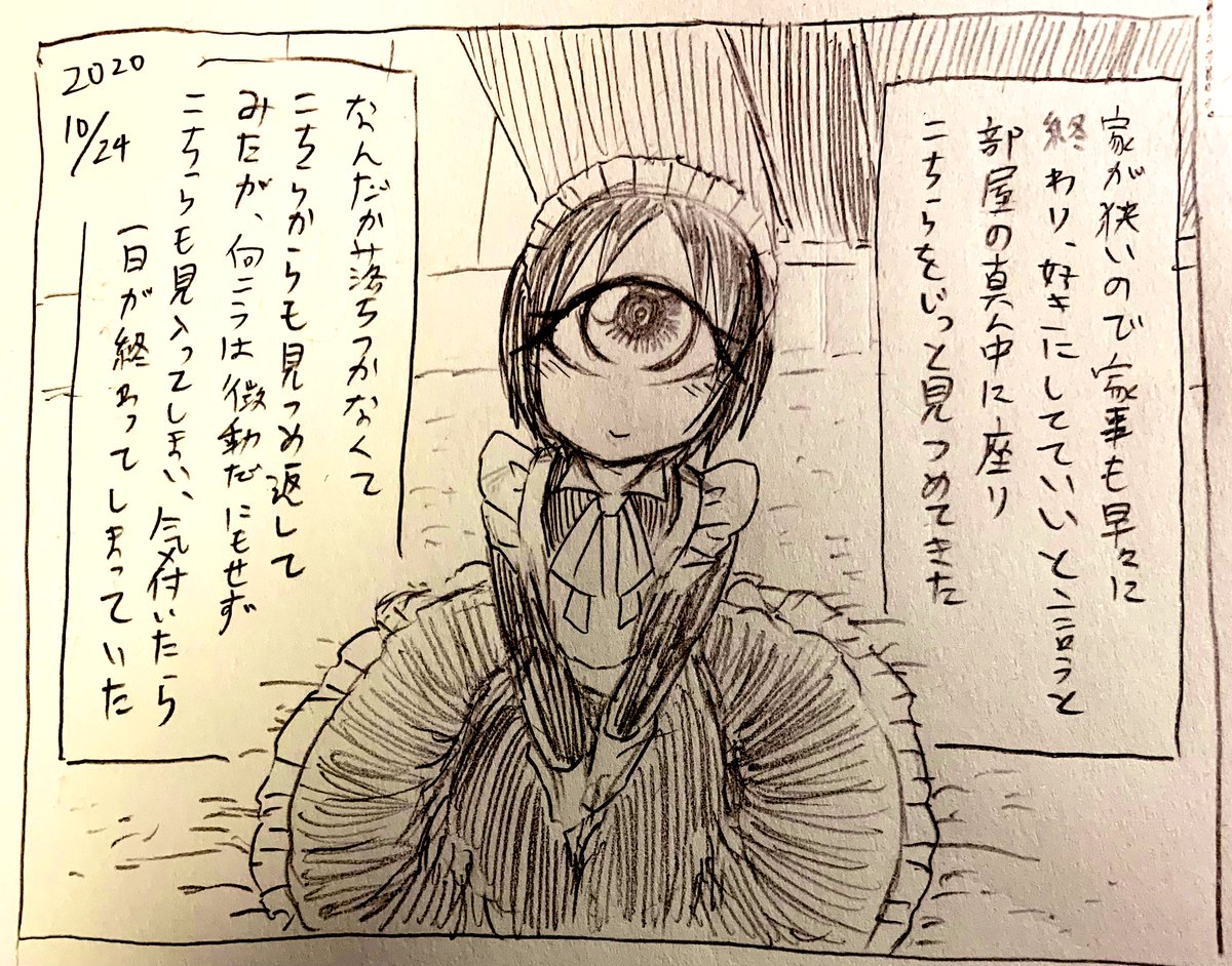 イマジナリー単眼メイドさん日記 