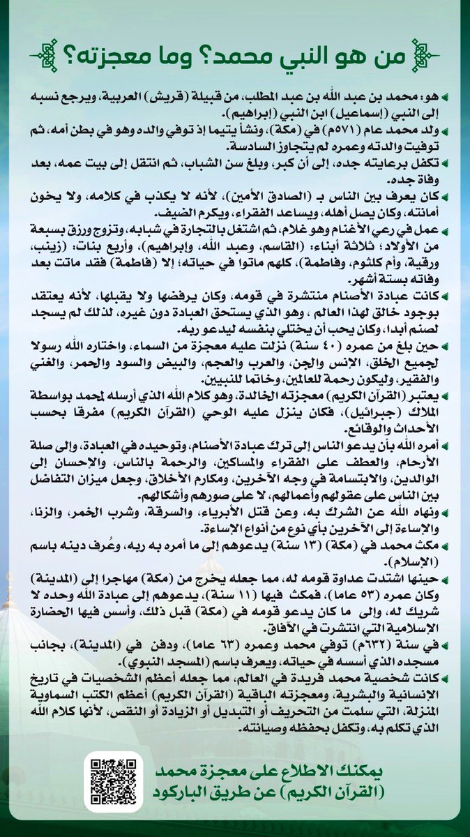 omar2020458's tweet photo. #الا_رسول_الله_يا_فرنسا

حبيب اكثر من مليار، شخص يتكلمون كل لغات العالم حبك ليس، من فراغ وانماعن علم بماقدمت لنا... ياحبيبي يارسول الله صل الله عليه وسلم تسليما كثيرا https://t.co/rFLIdsYPEf