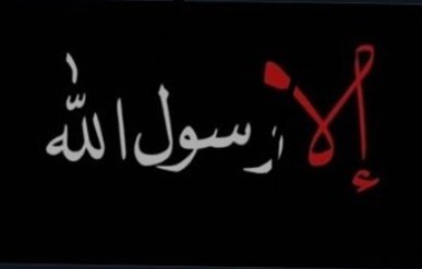 DebaghFatima's tweet photo. الا رسول الله 
#مقاطعة_البضائع_الفرنسية https://t.co/jASpvzNO1P