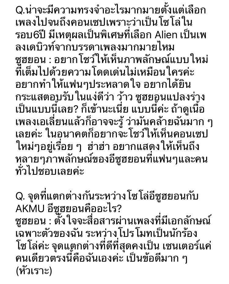 AkMu_TH's tweet photo. [แปล] AKMU อีซูฮยอน “เหตุผลที่ Alien เป็นเพลงเดบิวท์? เพราะมันคล้ายกับฉันค่ะ” สัมภาษณ์จาก tenasia (1/2)
🛸💫https://t.co/W9lqVWJUdP https://t.co/weAu3RIXWR