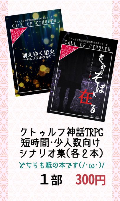 クトゥルフ神話trpg の評価や評判 感想など みんなの反応を1日ごとにまとめて紹介 ついラン
