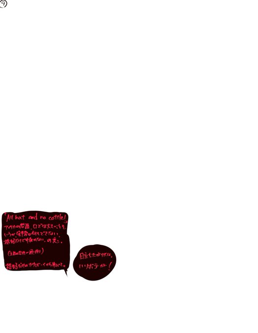 蛇足のtwitterイラスト検索結果 古い順