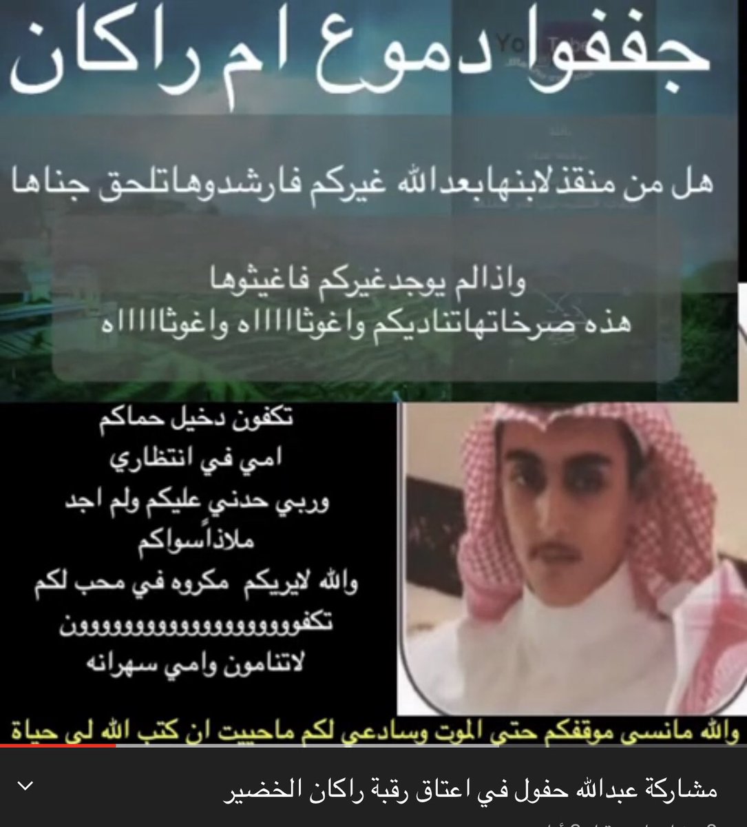 WfNi1's tweet photo. #افزع_واعتق_رقبه_راكان https://t.co/BIupS2zxUP