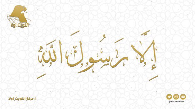 (وَالَّذِينَ يُؤْذُونَ رَسُولَ اللّهِ لَهُمْ عَذَابٌ أَلِيمٌ)
بأبي أنتَ وأمّي يا رسول الله