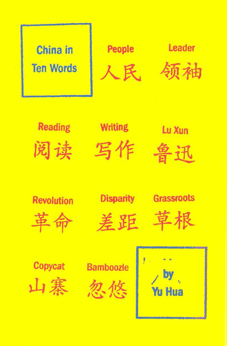 This just about makes my criteria. An essay collection by Yu Hua  @penguinchina China In Ten Words. “Framed by ten words and phrases common in the Chinese vernacular...reveals as never before the world’s most populous yet often misunderstood nation.”Originally published in 2010.