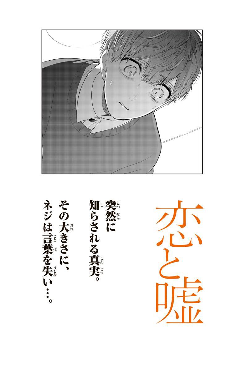 恋と嘘 266話を先読みしました。 mangabox.me/reader/203/fir…