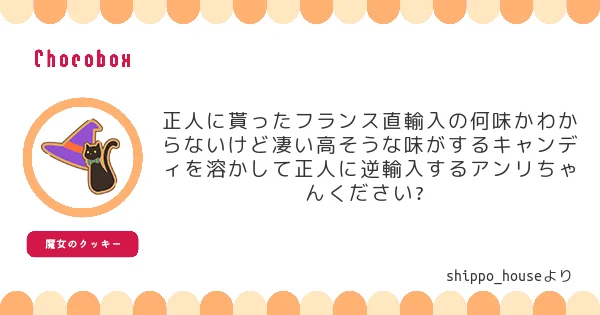 ペンギンさんチョコボックスありがとうございます!!???アン正描かせて頂きました!導入カットしたら訳分からなくなってしまった!溶かして逆輸入これであってます…?(読解力ゼロなので違ったらすみません?) 