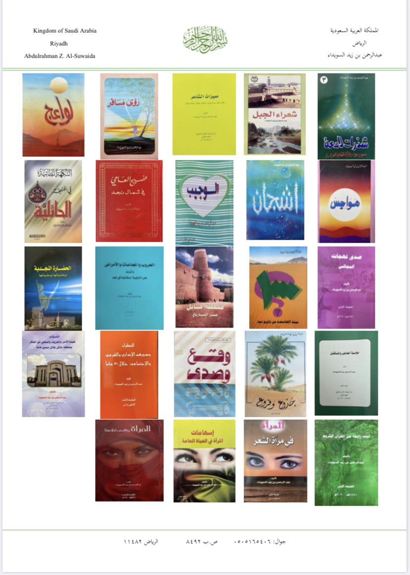 أ.عبدالرحمن السويداء tweet media
